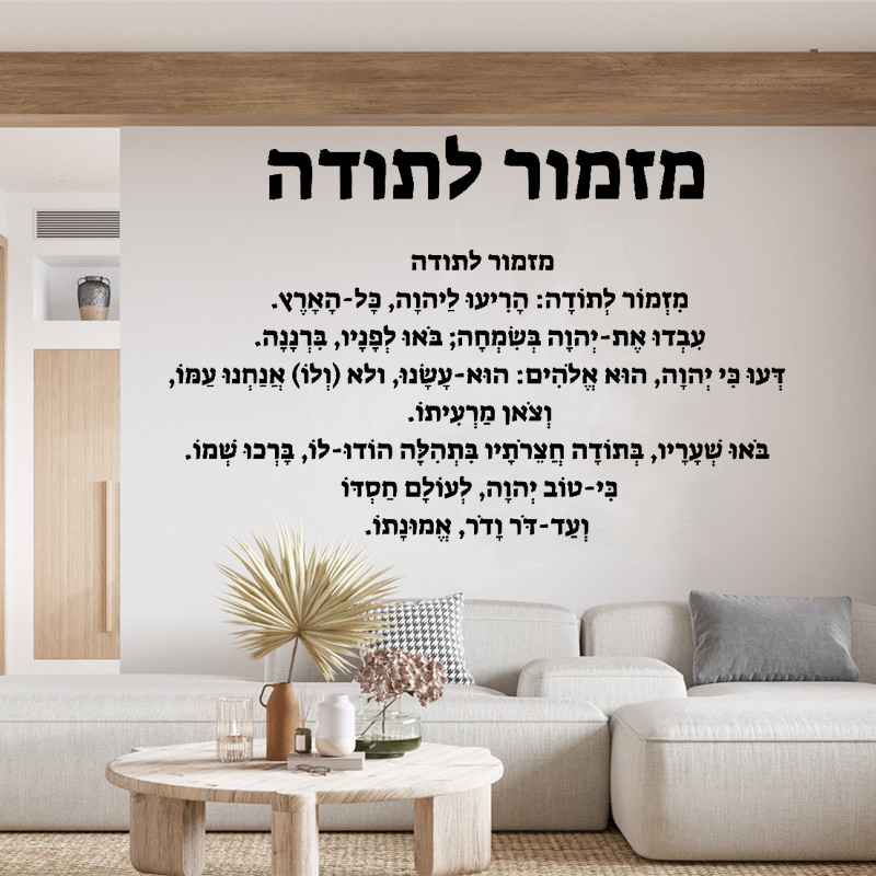 Home Decor Vinyl Flooring - Introduction hébreu-autocollant mural en vinyle-décoration murale